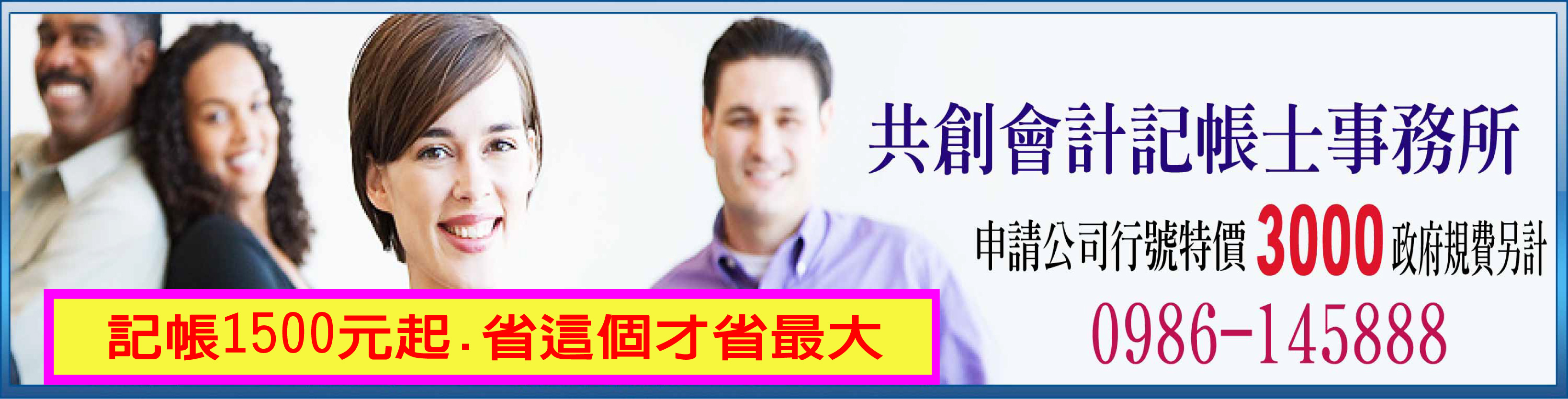 會計師事務所,記帳士事務所,記帳,會計,記帳士,會計師,工商登記,公司登記,公司設立登記,公司設立,申請公司